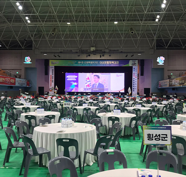 제4회 강원특별자치도 여성생활체육대회