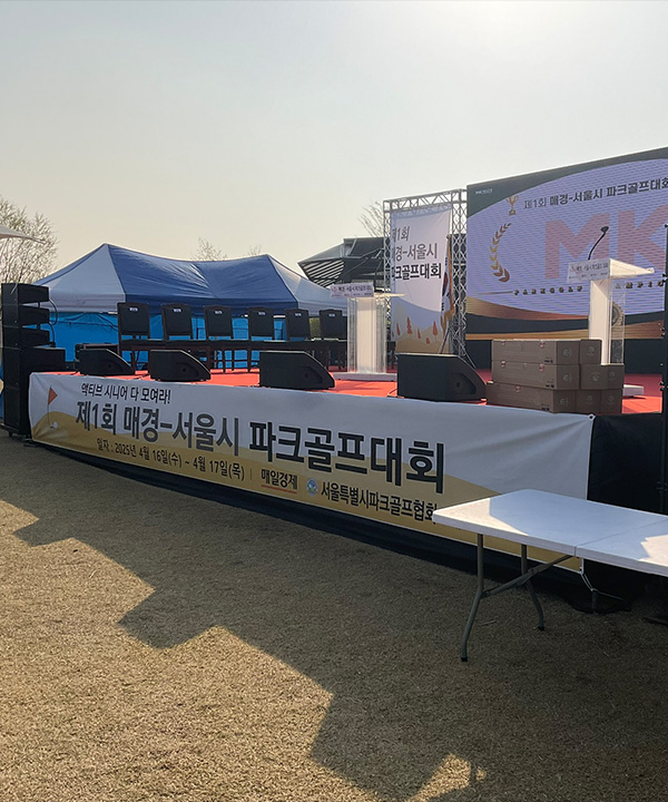 제1회 매경 서울시 파크골프대회