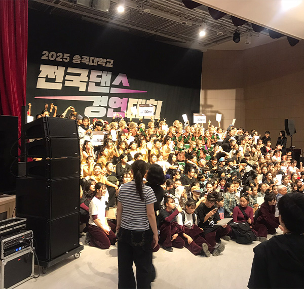 2025 송곡대학교 전국댄스경연대회