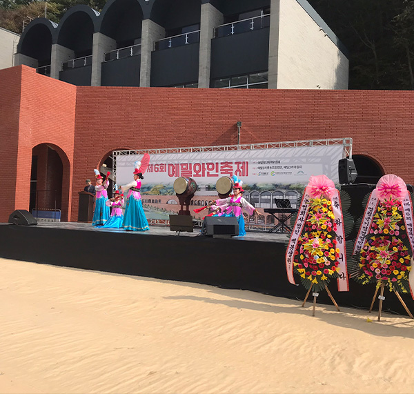 제6회 예밀와인축제