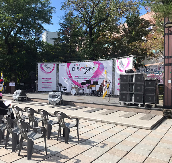 제37회 태백예술제